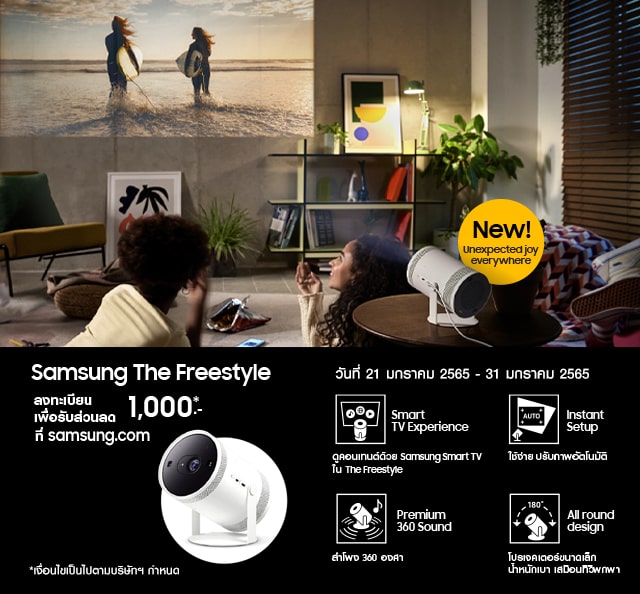 ลงทะเบียน (Pre-Order) Samsung The Freestyle | Samsung Thailand